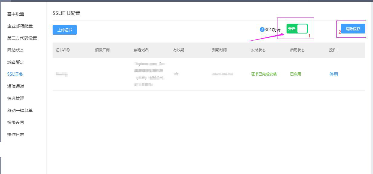 中企动力网站门户云配置SSL证书 第9张