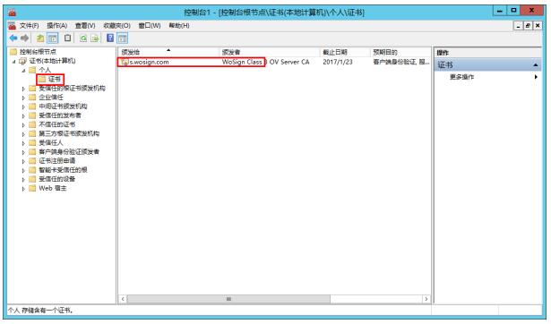 IIS8.0 安装配置SSL证书指南
