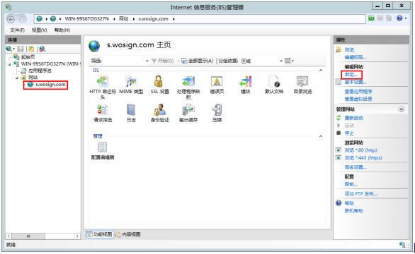 IIS8.0 安装配置SSL证书指南