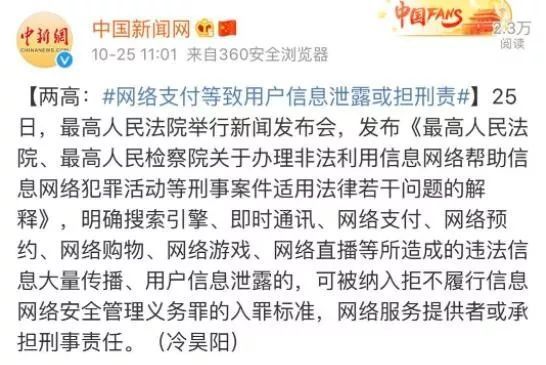 网络平台泄露用户信息500条以上可构成违法