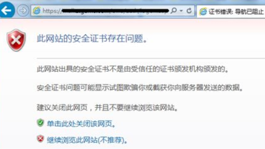 SSL证书不是由“受信任的根证书颁发机构”颁发的，浏览器会安全警告
