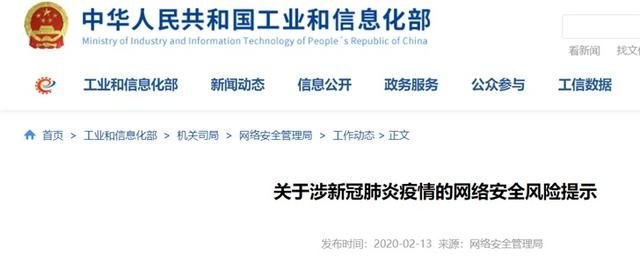 新冠肺炎疫情下如何防范网络安全风险？