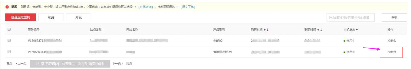 新网虚拟主机配置SSL证书 第1张