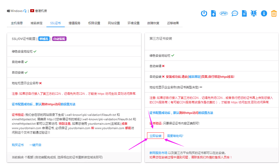 新网虚拟主机配置SSL证书 第2张