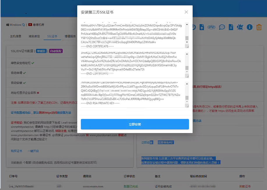 新网虚拟主机配置SSL证书 第4张