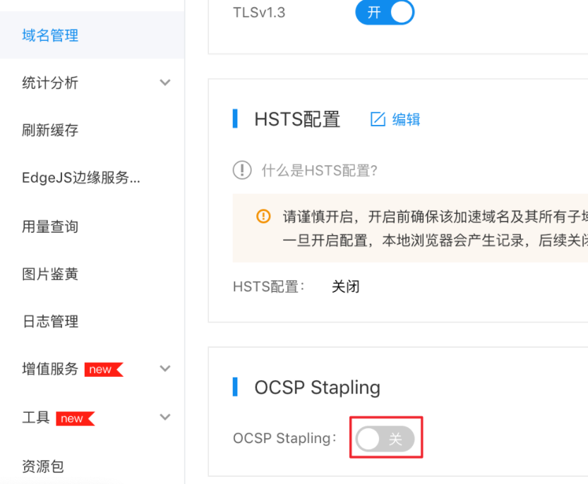 百度CDN配置OCSP Stapling 第1张