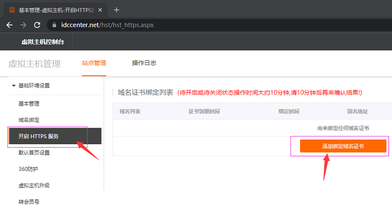 美橙互联虚拟主机配置SSL证书开启网站HTTPS 第3张