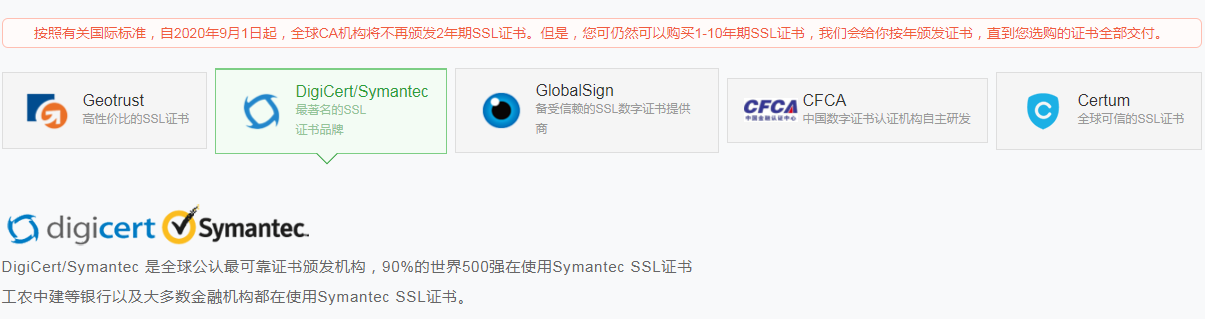 SSL证书类别，SSL分类方法，等级、品牌、版本区别 第2张