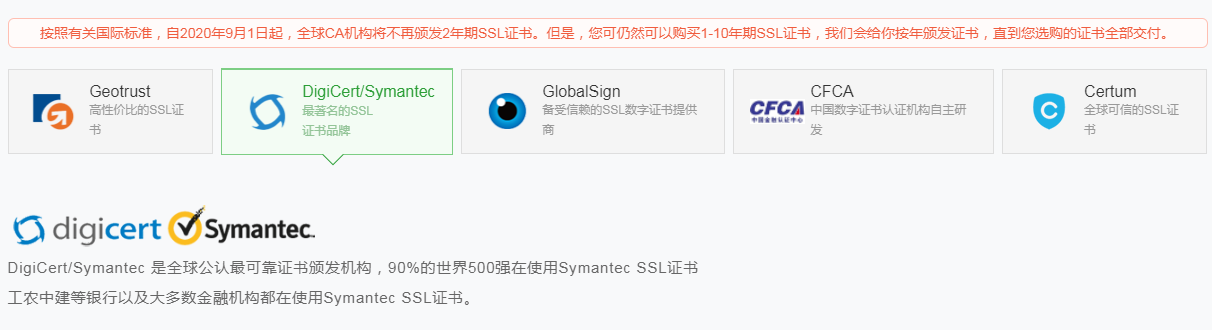 申请DigiCert Secure Site SSL证书 第1张