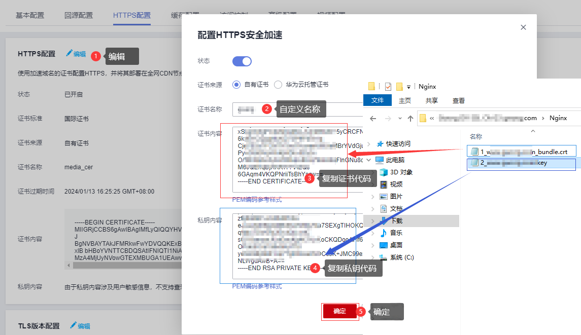 华为云CDN配置SSL证书 第5张