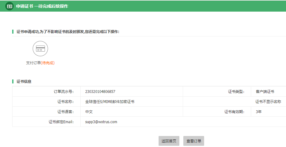 沃通SMIME电子邮件证书申请指南 第4张