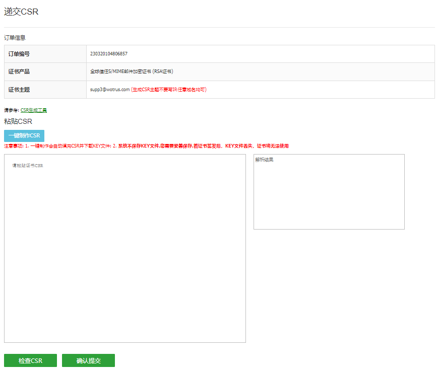 沃通SMIME电子邮件证书申请指南 第5张
