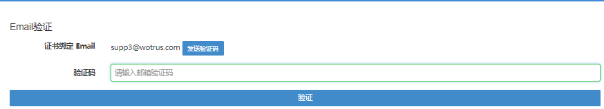 沃通SMIME电子邮件证书申请指南 第6张
