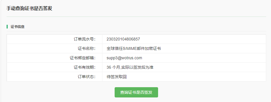 沃通SMIME电子邮件证书申请指南 第7张