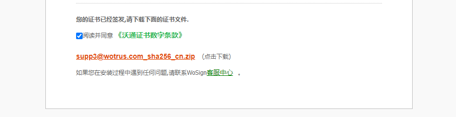沃通SMIME电子邮件证书申请指南 第8张