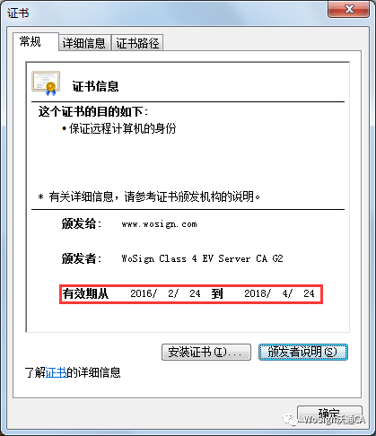沃通SSL证书有效期