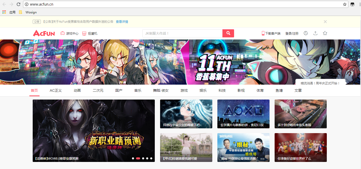 弹幕网站AcFun发布公告称受黑客攻击，近千万用户数据外泄