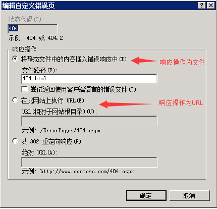 IIS 404页面设置