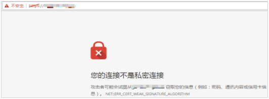 使用不安全的证书签名算法