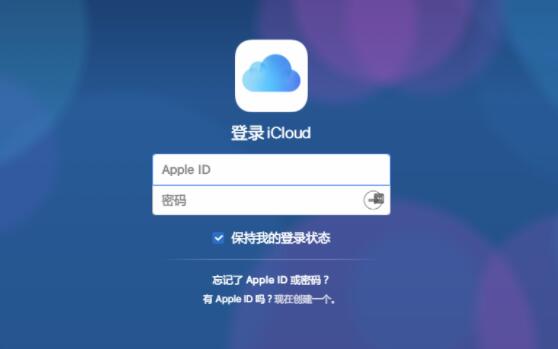 苹果iCloud云服务