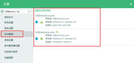 密信邮件自动配置证书