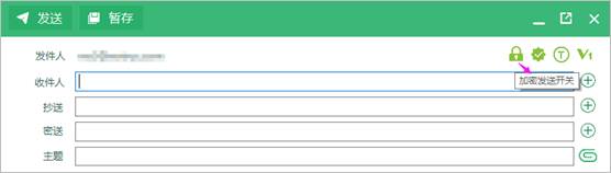 密信自动加密邮件