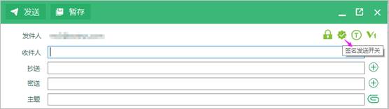 密信邮件自动数字签名