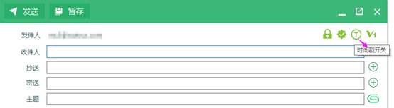 密信自动盖上时间戳