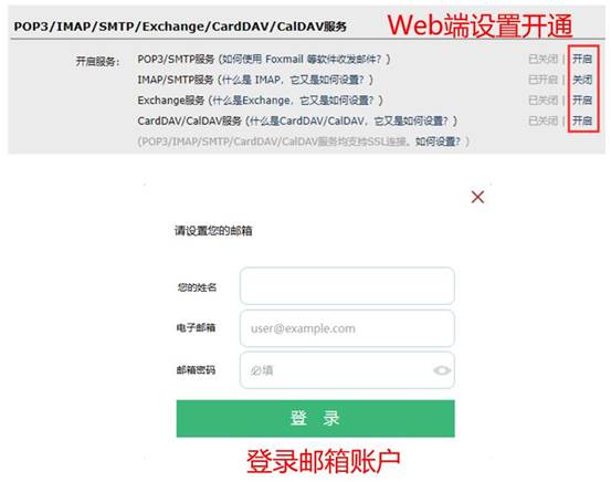 登录密信邮箱账户