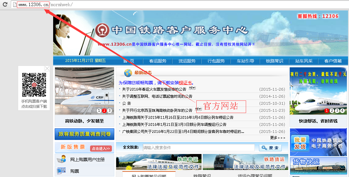 官方12306网站