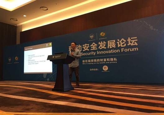 陈浩教授出席ISC2016移动安全发展分论坛