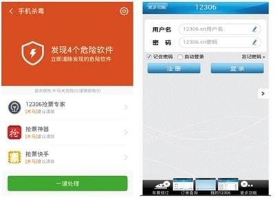 虚假抢票软件APP