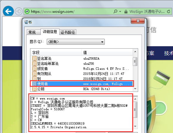 使用SSL证书预防假冒钓鱼网站