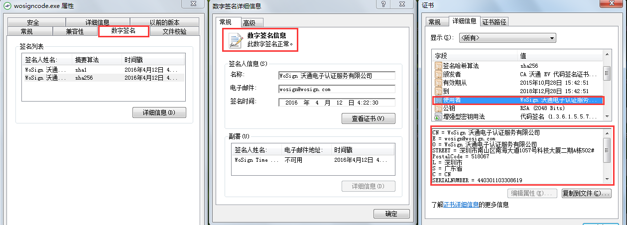 软件代码签名辨别假冒病毒软件