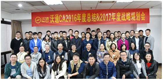 沃通2017新春联欢颁奖晚会1