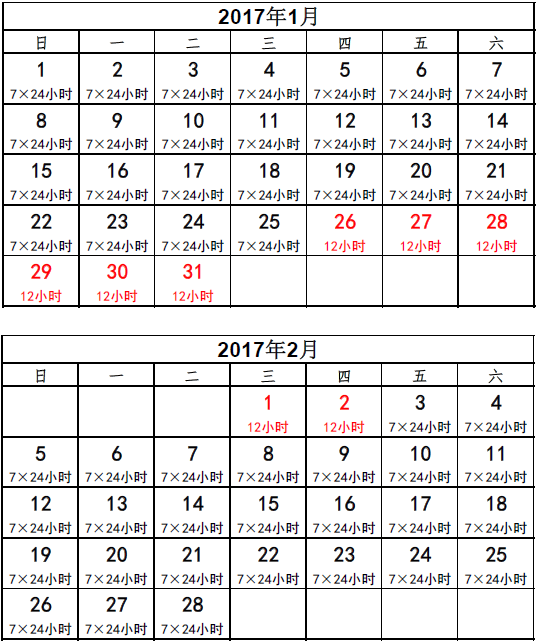 沃通WoSign 2017年春节放假通知