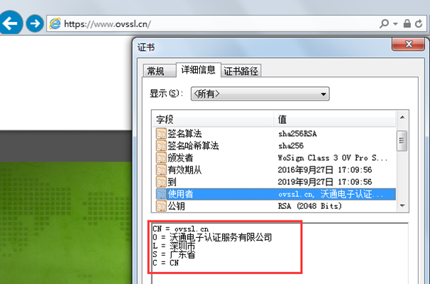 OV SSL证书