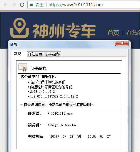 神州专车全站HTTPS加密