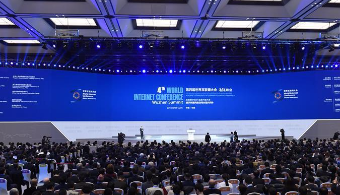 第四届世界互联网大会