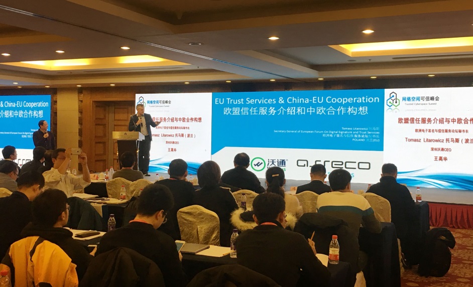 网络空间可信峰会2