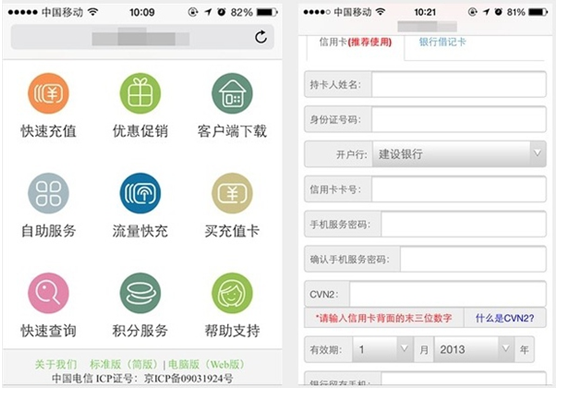 仿冒电信掌上营业厅钓鱼网站