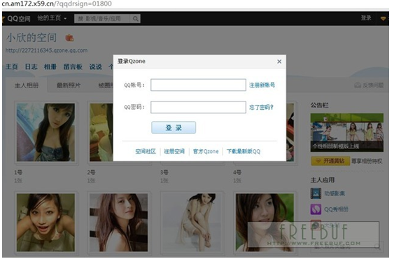 QQ空间钓鱼攻击