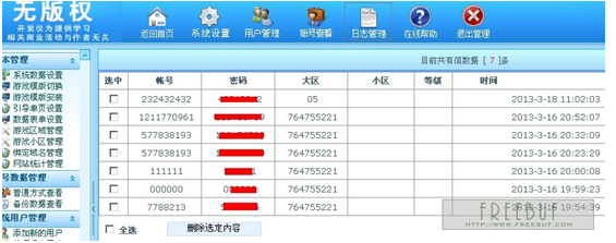 钓鱼程序后台记录
