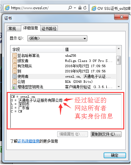 OV SSL证书详情