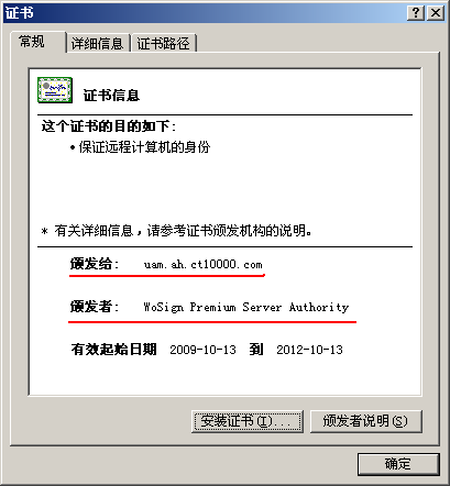 中国电信SSL证书