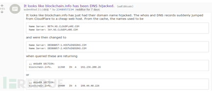 Blockchain遭遇DNS劫持1