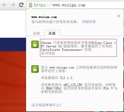 沃通SSL服务器证书透明度