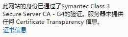 未公开透明度信息的SSL服务器证书