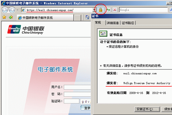 中国银联SSL证书