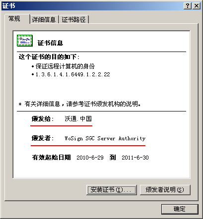 中文域名SSL证书